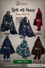 প্রিন্ট শট খিমার (Paint Short Khimar