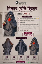 নিকাব রেডি হিজাব (Niqab Ready Hijab)