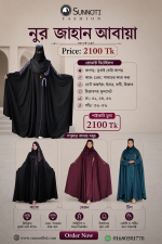 নুর জাহান আবায়া ( Nur Jahan Abaya)