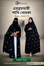 এমব্রয়ডারি পাখি বোরকা (Embroidery pakhi borka)