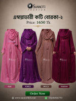 এম্বয়াডারী কটি বোরকা-২ (Embroidery Koti Borka 2)