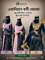 এরাবিয়ান কটি বোরকা (Arabiyan koti Borka)